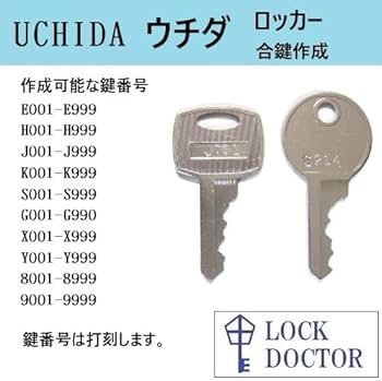 Amazon.co.jp: UCHIDA(内田,ウチダ)製ロッカー用の合鍵